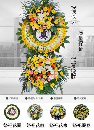 山东青岛平度市南村镇申戈庄村花圈代送